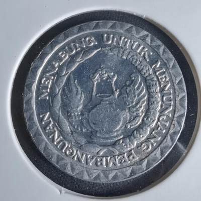 沼泽如烟--第1047场 - 印度1979年10卢比