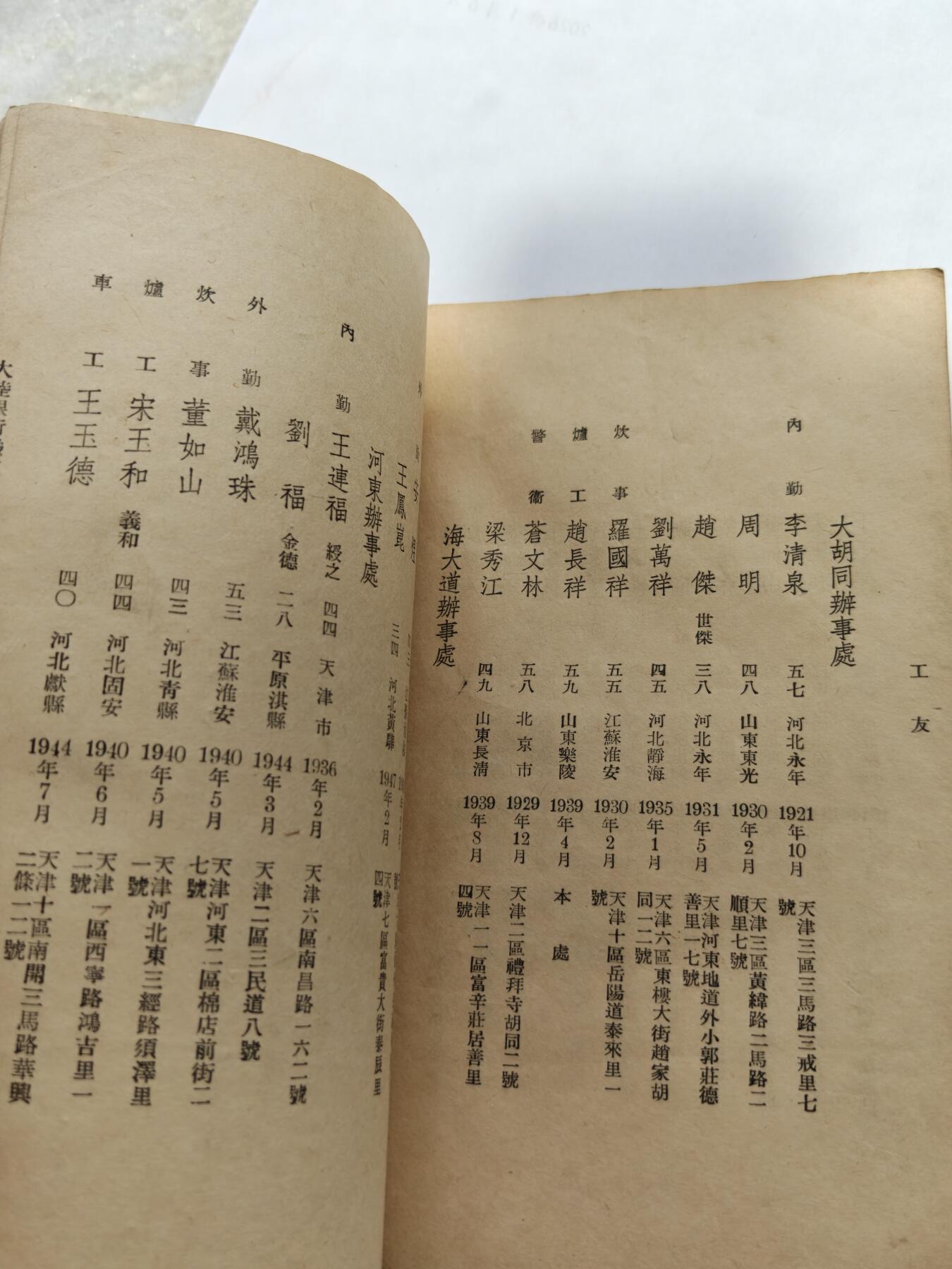 大陆银行纪念册