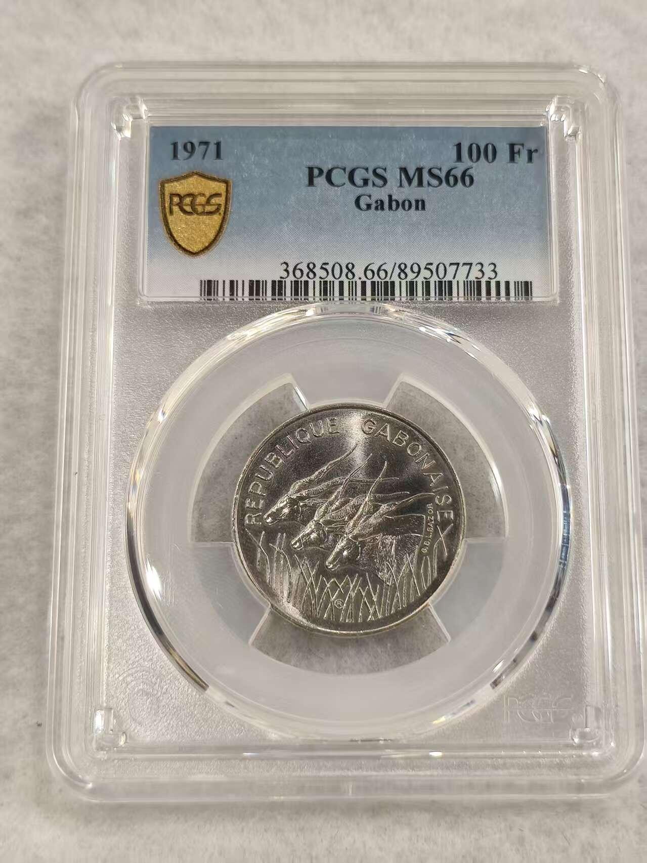 G&W世界散币，银币处理专场（第47场） PCGS-MS66  加蓬1971年100法郎