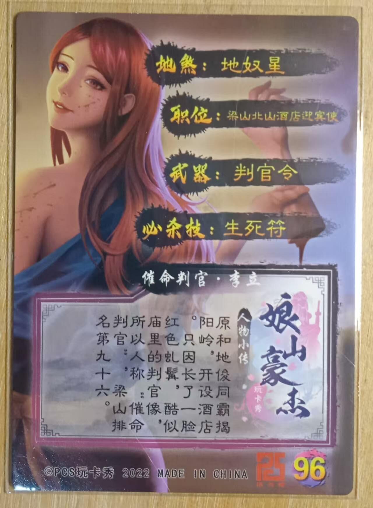 龙虎卡牌-八二场（满200元包邮，无佣金，每周六结拍，欢迎送拍） 粗闪 玩卡秀卡牌 娘山豪杰-李立