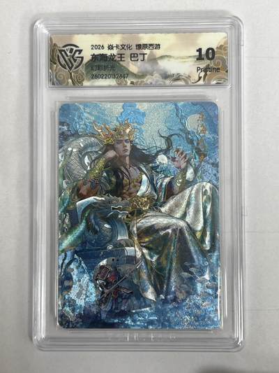 大麦马年第二场 - 2026 焱卡 燎原西游 巴丁 东海龙王 幻彩折光 10P