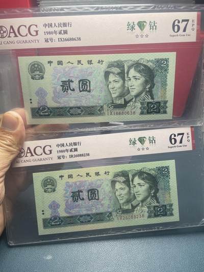 品味人生 - 802 绿钻尾 8 二张爱藏 67