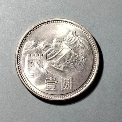 PCAI钱币  9-802 钱币邮票小专场 - 长城币壹圆