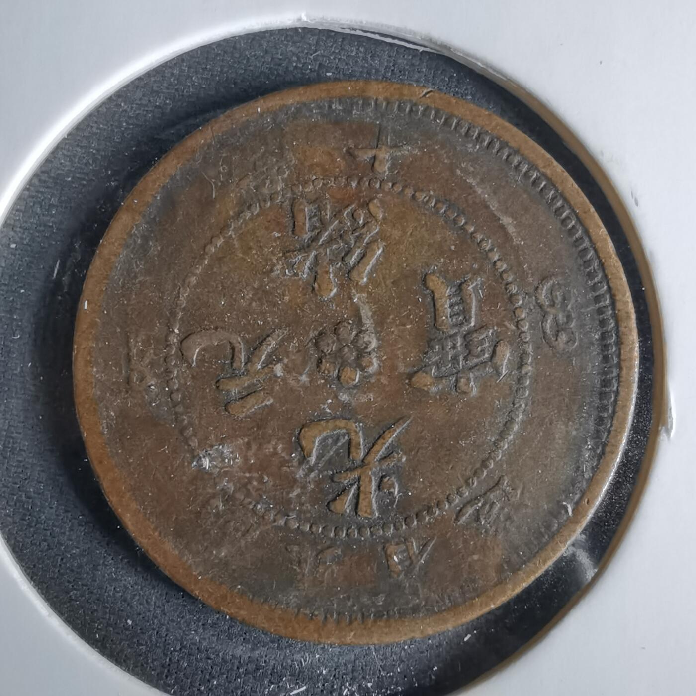 沼泽如烟--第1047场 湖北当十