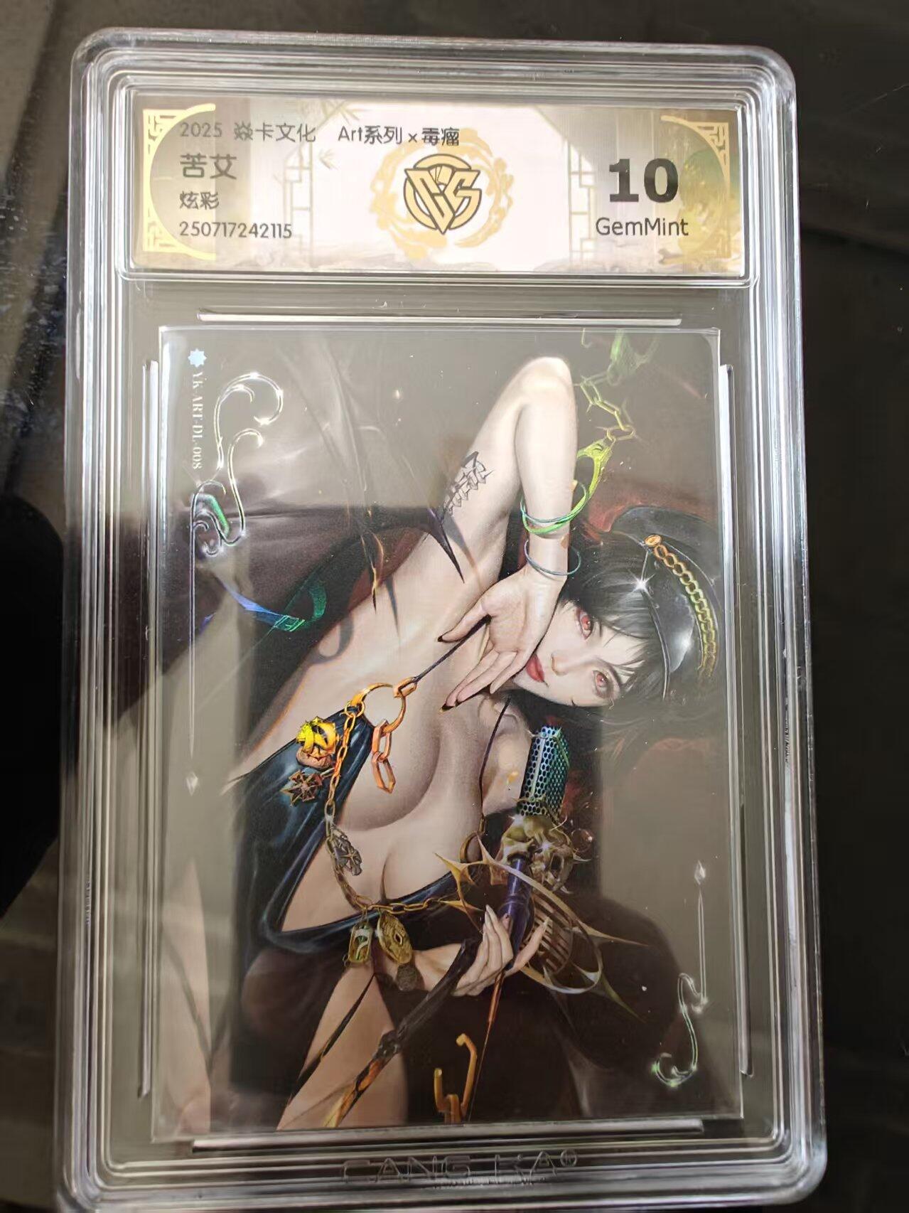 寸草不生 马年 第二期 焱卡文化 Art系列x毒瘤
苦艾炫彩 10g