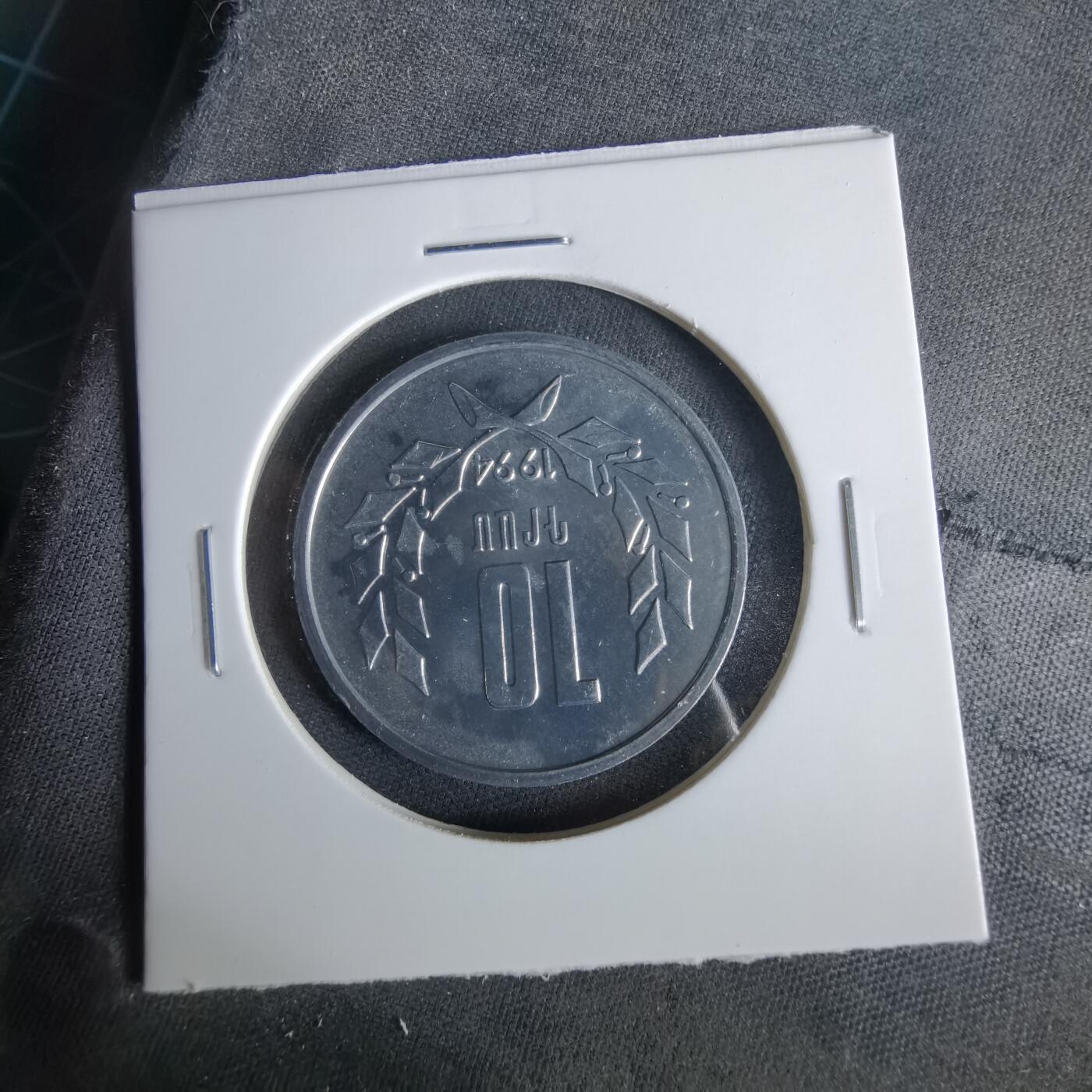 沼泽如烟--第1047场 亚美尼亚1994年10迪拉姆