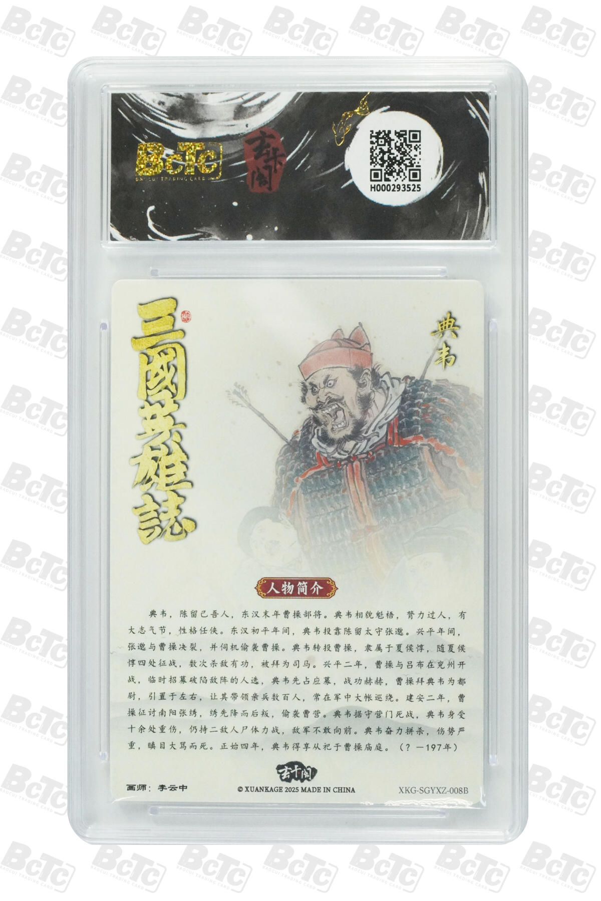 大麦马年第二场 BCTC玄卡阁联名限定礼盒  三国英雄志 李云中 典韦白背   9.5G