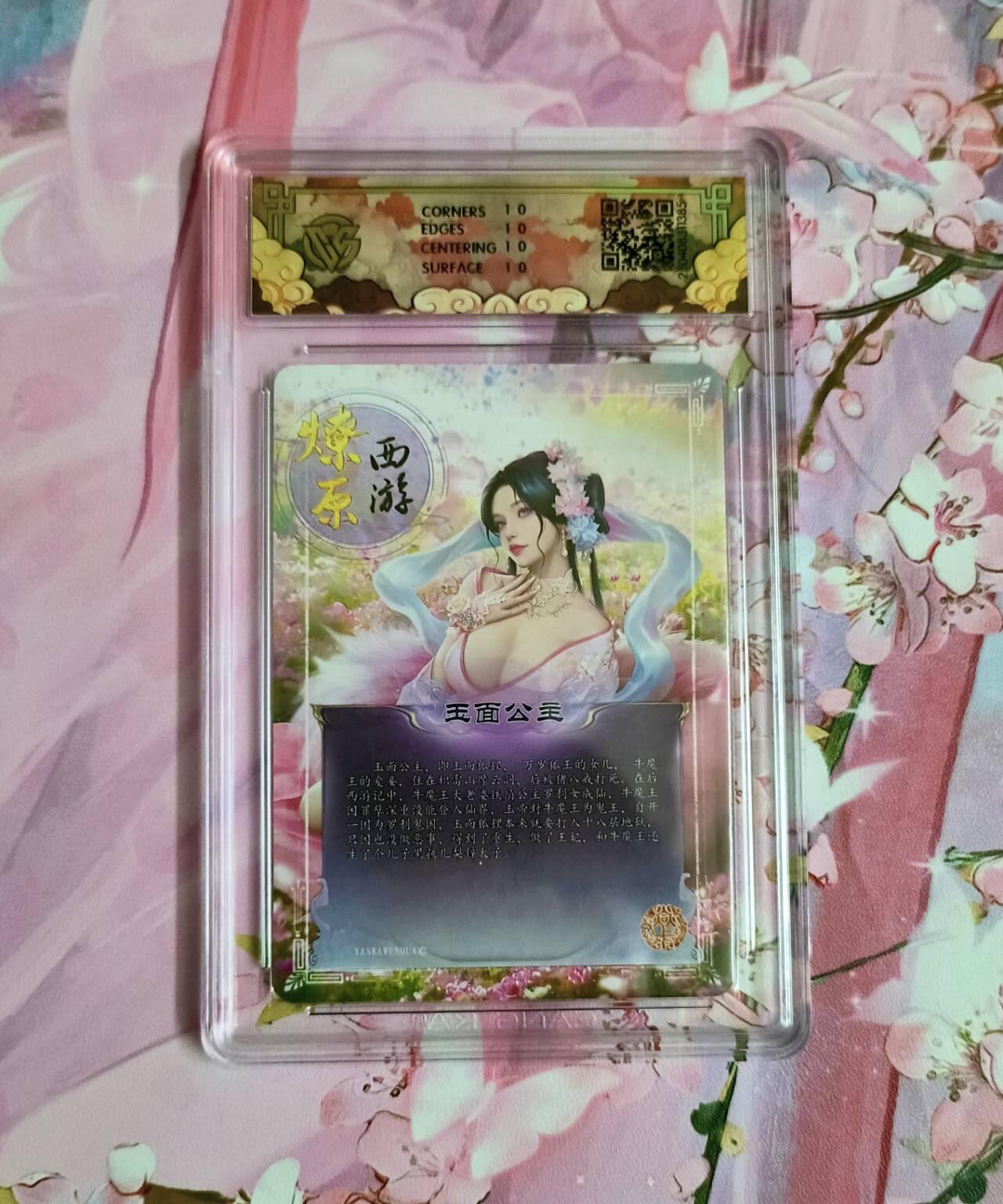 龙虎卡牌-八二场（满200元包邮，无佣金，每周六结拍，欢迎送拍） 【10⭐】粗闪评级卡 焱卡文化 神话中国 - 玉面公主 爆金