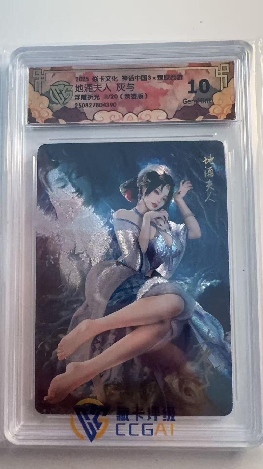 寸草不生 马年 第二期 【亲签】2025 焱卡文化 神话中国3×燎原西游
地涌夫人 灰与
浮雕折光11/20（亲签版）