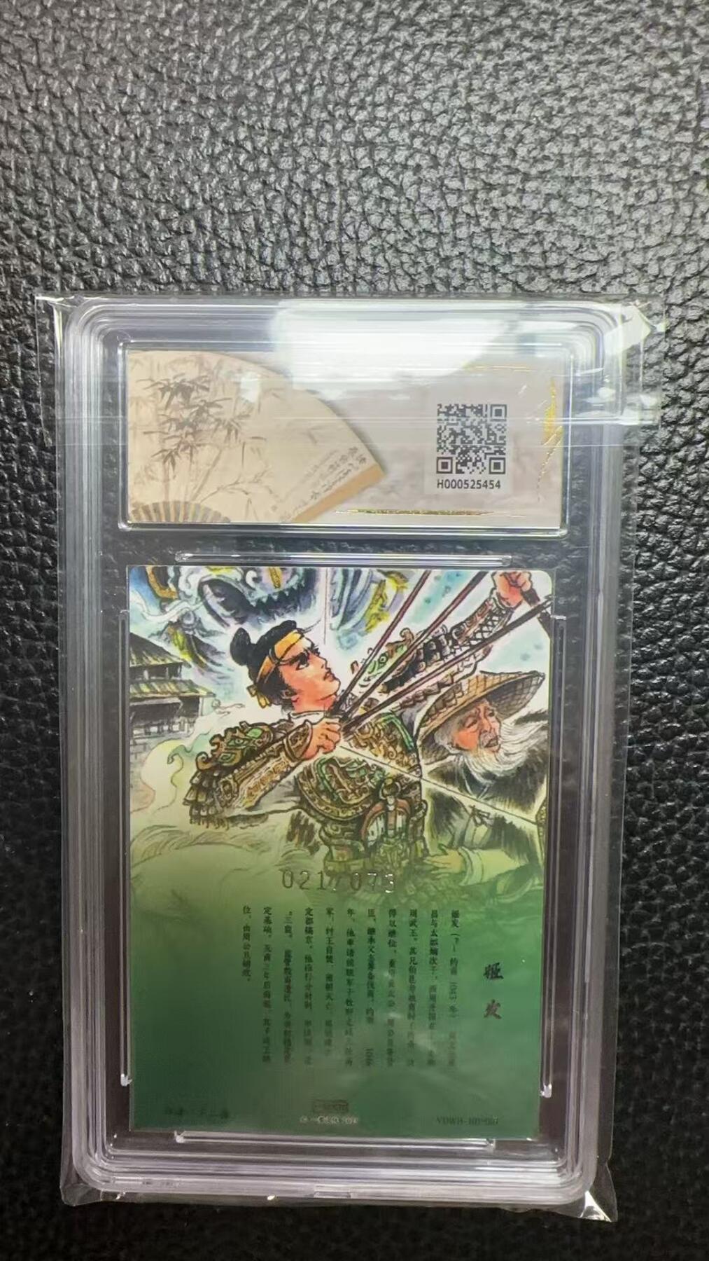 寸草不生 马年 第二期 国潮至臻礼盒赠送卡画师不二猿姬发限编粗闪021/073