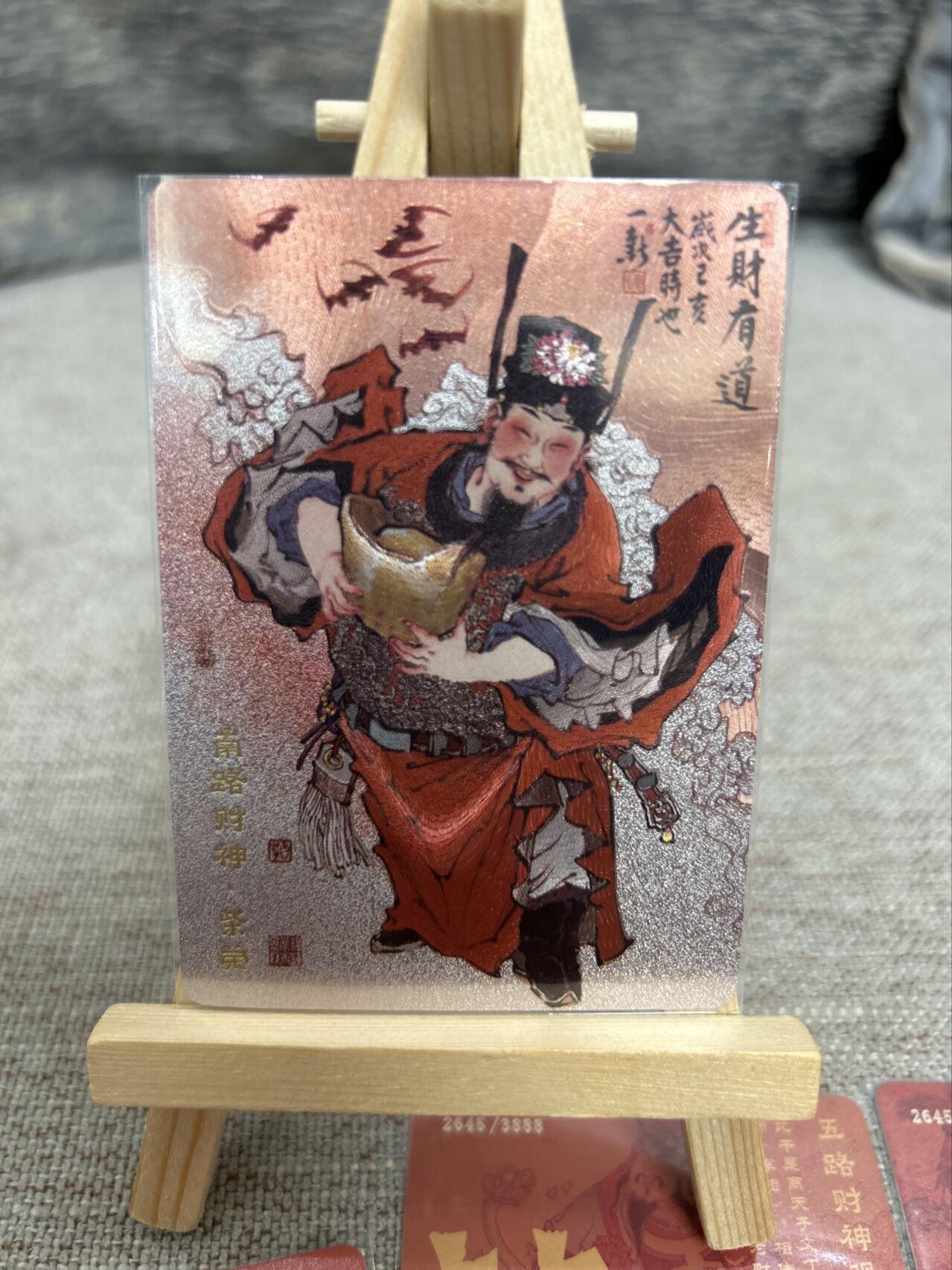 喜灰玩卡拍卖第七期，接拍品0佣金，欢迎送拍，释放现金流，让自己有资金可以购买更多喜欢的卡牌，让别的卡友能淘到更多心仪的卡牌 【同编2645/3888编】人文出品五路财神 有戴敦邦、周一新、李云中 、陈岱青、不二猿 五位大师合作的作品 折光粗闪一套5张