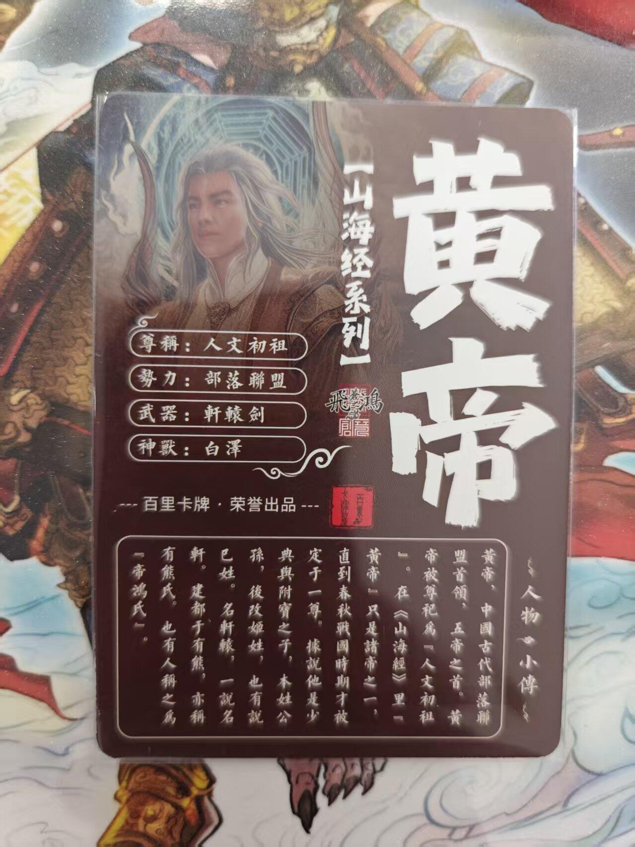 寸草不生 马年 第二期 百里卡牌 山海经系列 光刻 皇帝