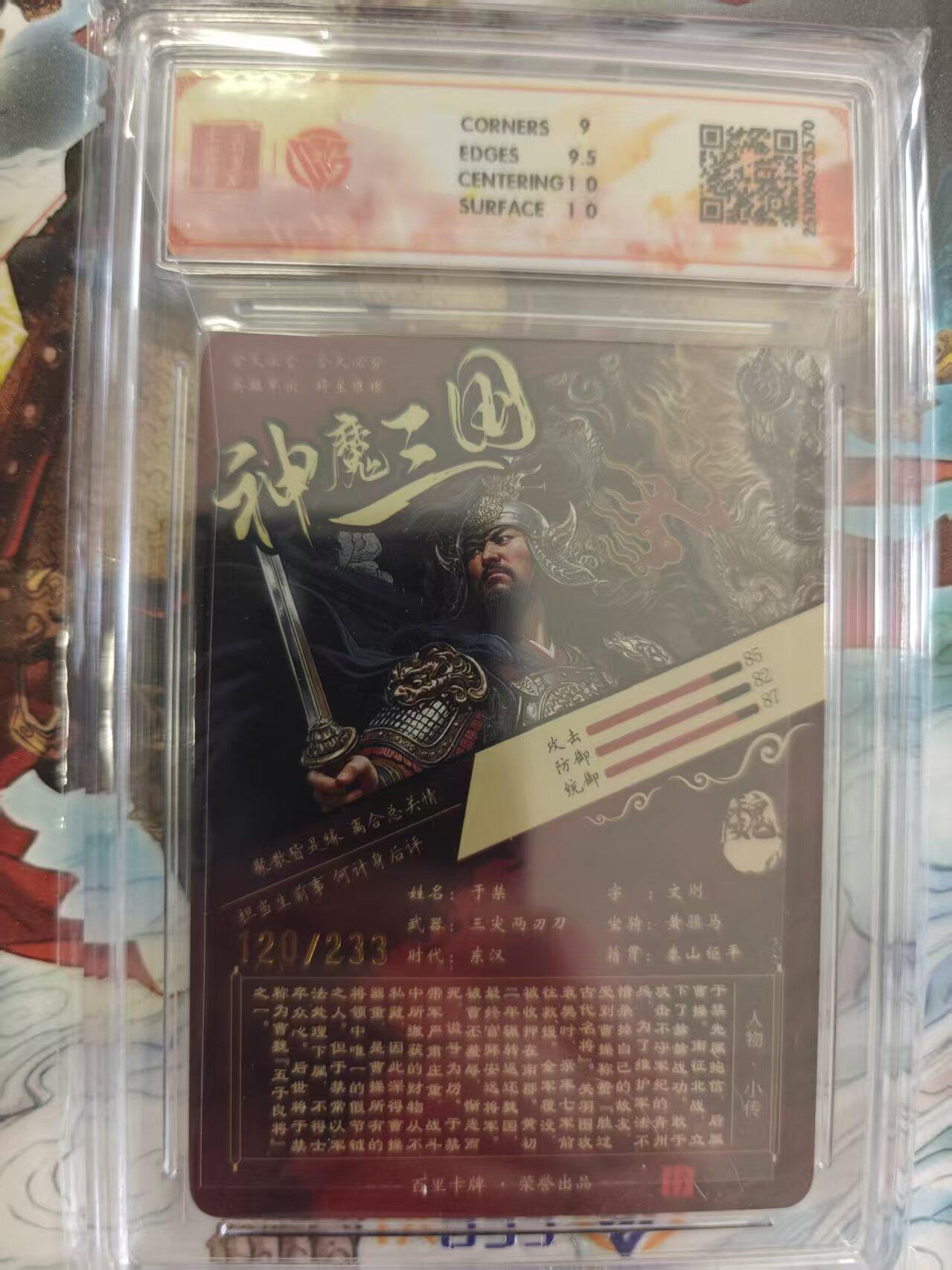 寸草不生 马年 第二期 百里卡牌 神魔三国  魏武扬鞭 苍之飞鸿  于禁 折光 120/233