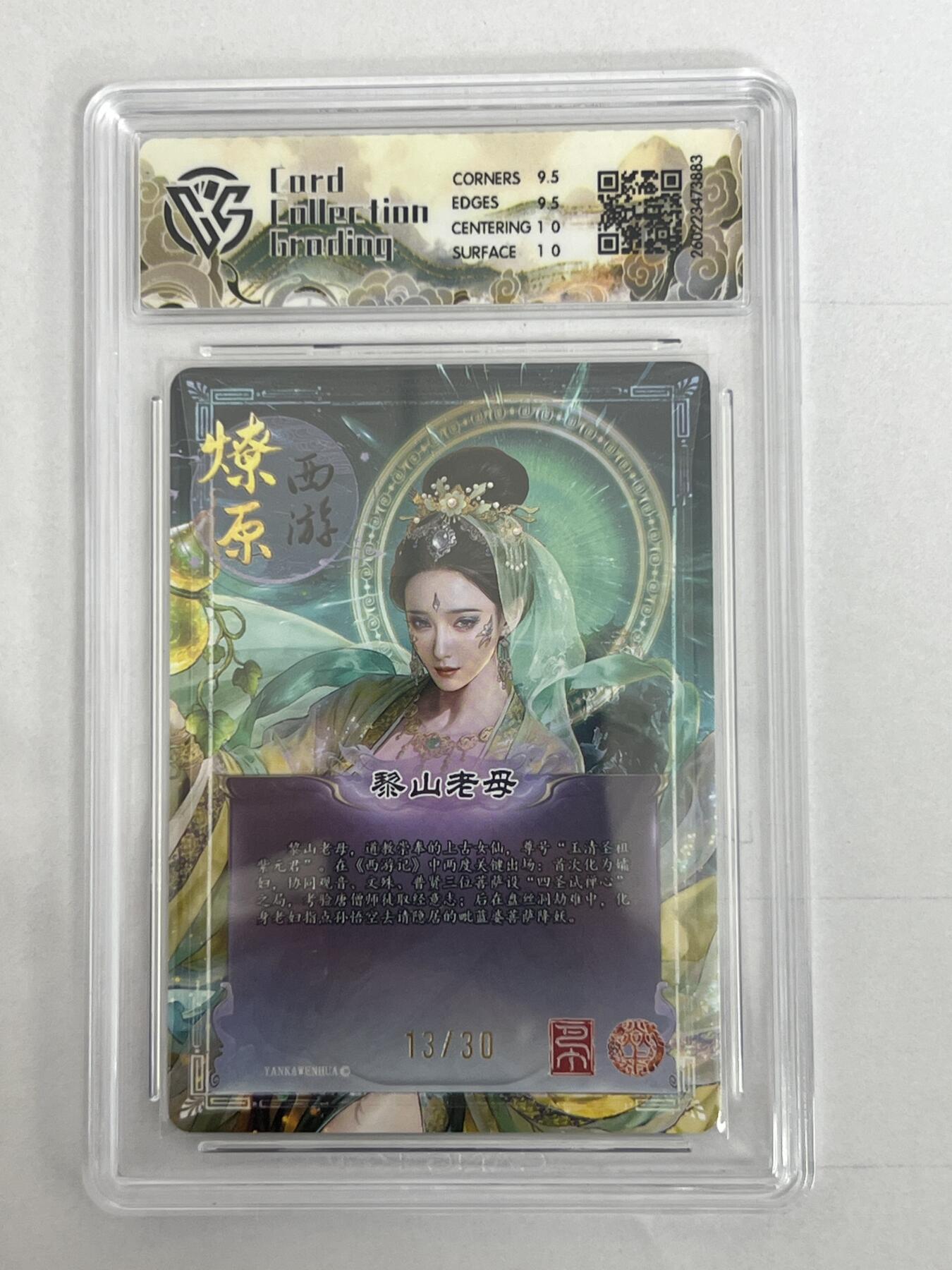 大麦马年第二场 2026 焱卡 燎原西游 巴丁 黎山老母 幻彩折光 限编13/30 10G