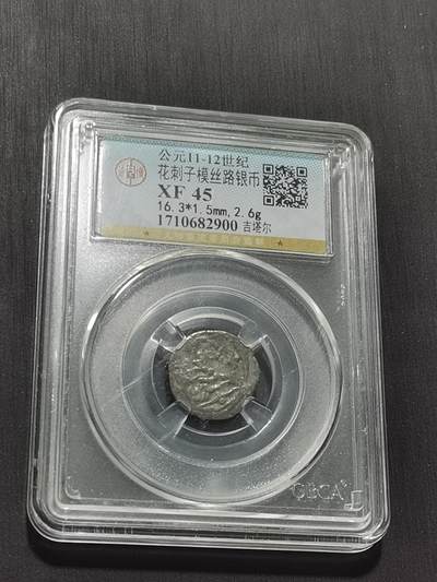 天下钱庄专场欢迎参拍 - 花刺之模丝路银币