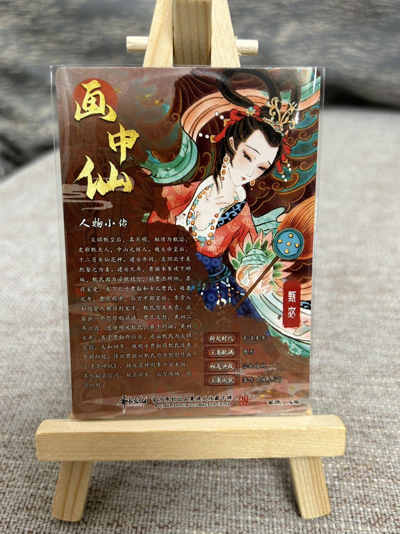 喜灰玩卡拍卖第七期，接拍品0佣金，欢迎送拍，释放现金流，让自己有资金可以购买更多喜欢的卡牌，让别的卡友能淘到更多心仪的卡牌 齐卡文化 心染老师 绘 特卡 甄宓 全粗一张