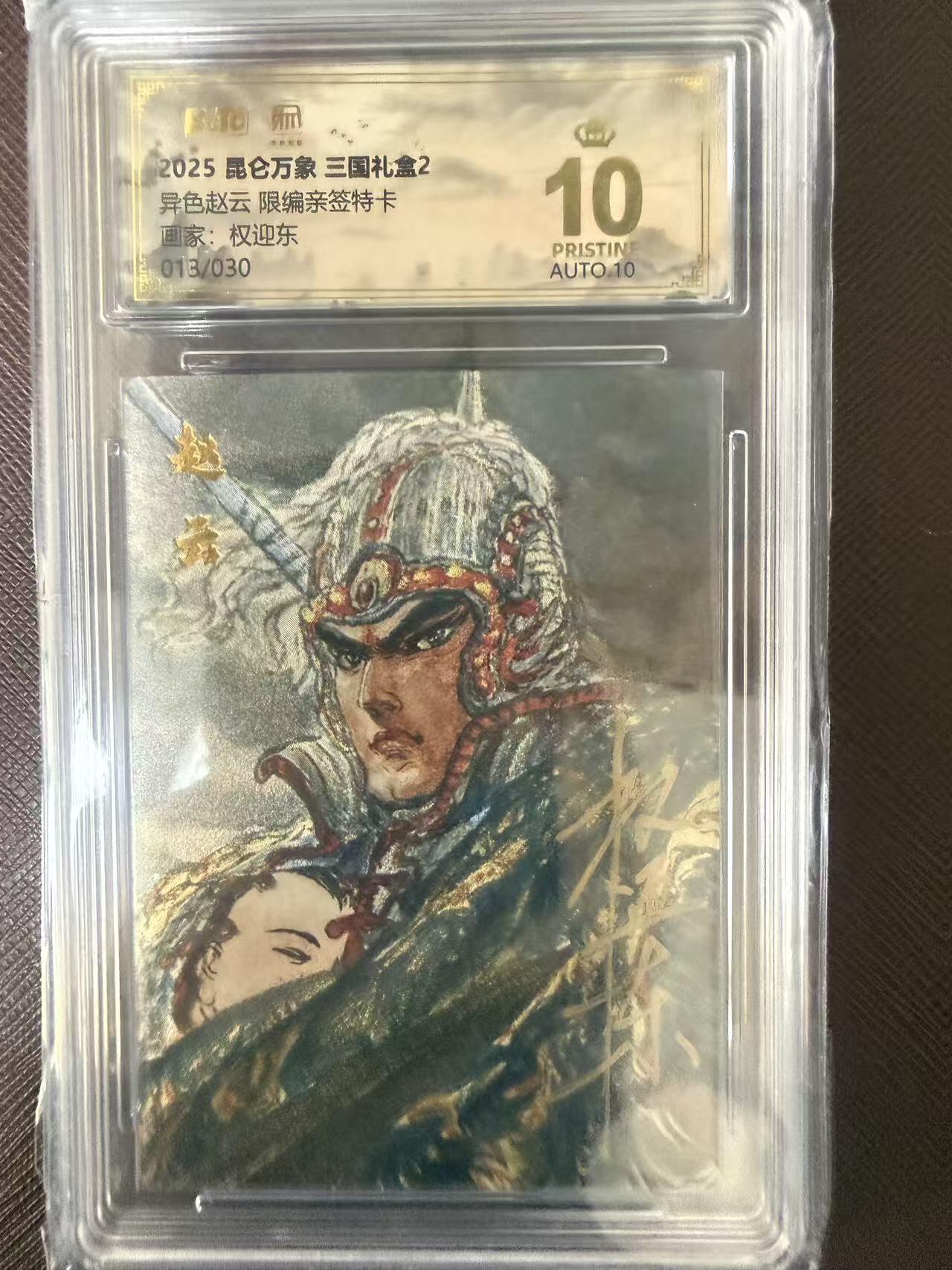 阳大大卡牌拍卖第109期（持续收拍品，周五晚上九点截拍，进群福利早知道）