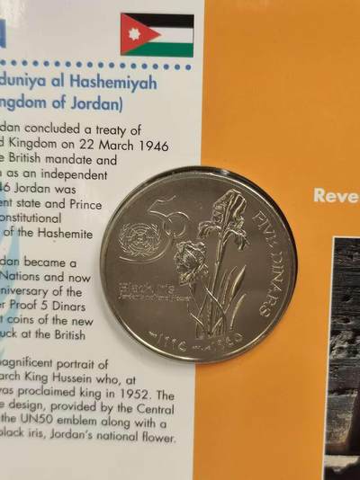 G&W世界散币，银币处理专场（第47场） - 约旦1995年5第纳尔  联合国成立50周年纪念  克朗型