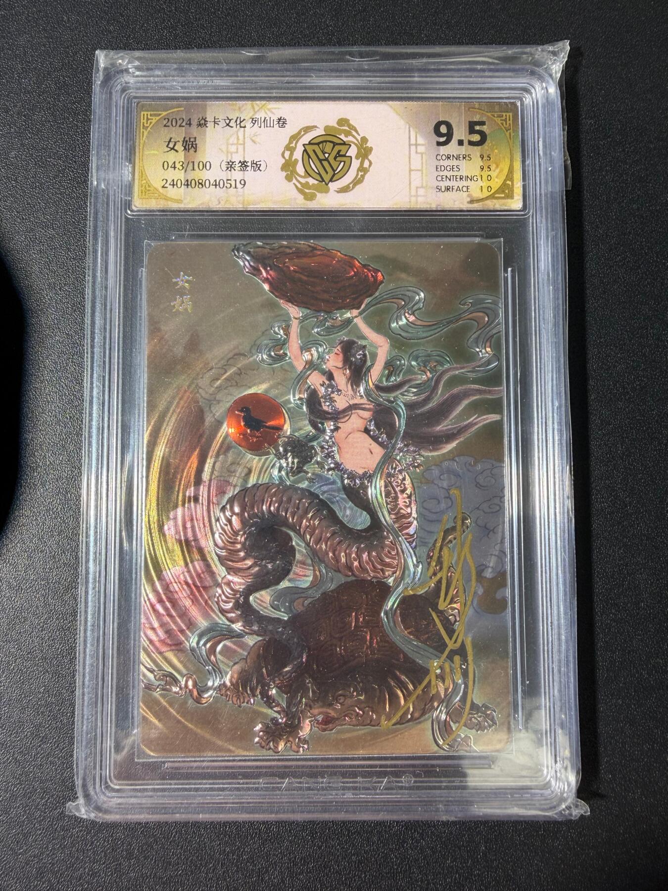 NO.30 好又多金牌大场，每周一站式配齐，方便凑单！（周6晚9点截拍，卖家送拍0抽成！） 【43/100编亲签】焱卡 列仙卷 彫仙亲签 女娲 光刻 极限9.5分