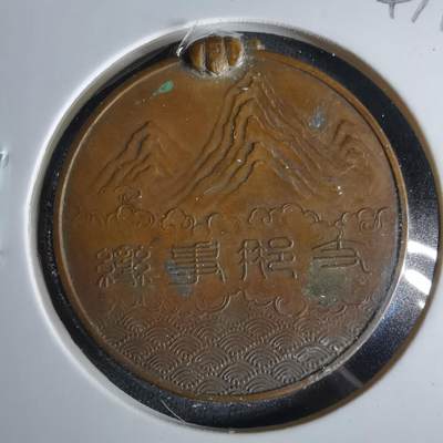 沼泽如烟--第1047场 - 铜章残