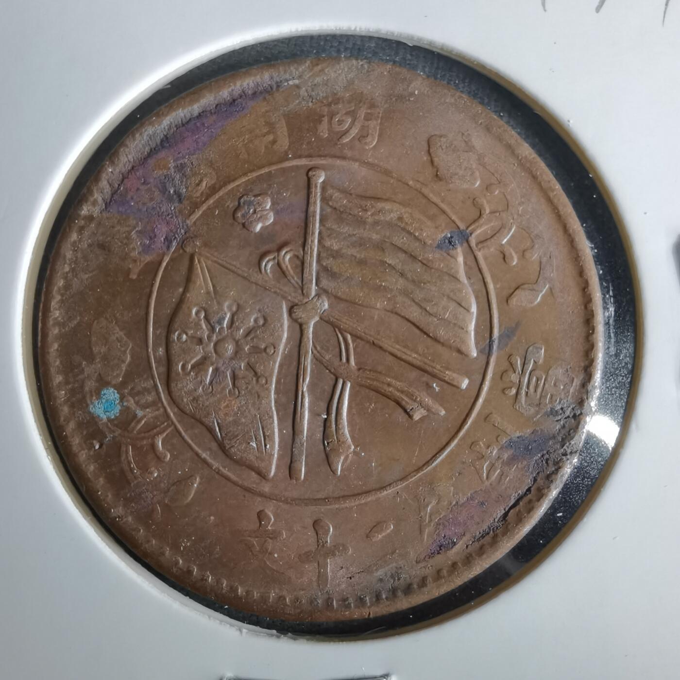 沼泽如烟--第1047场 当制钱二十文双旗