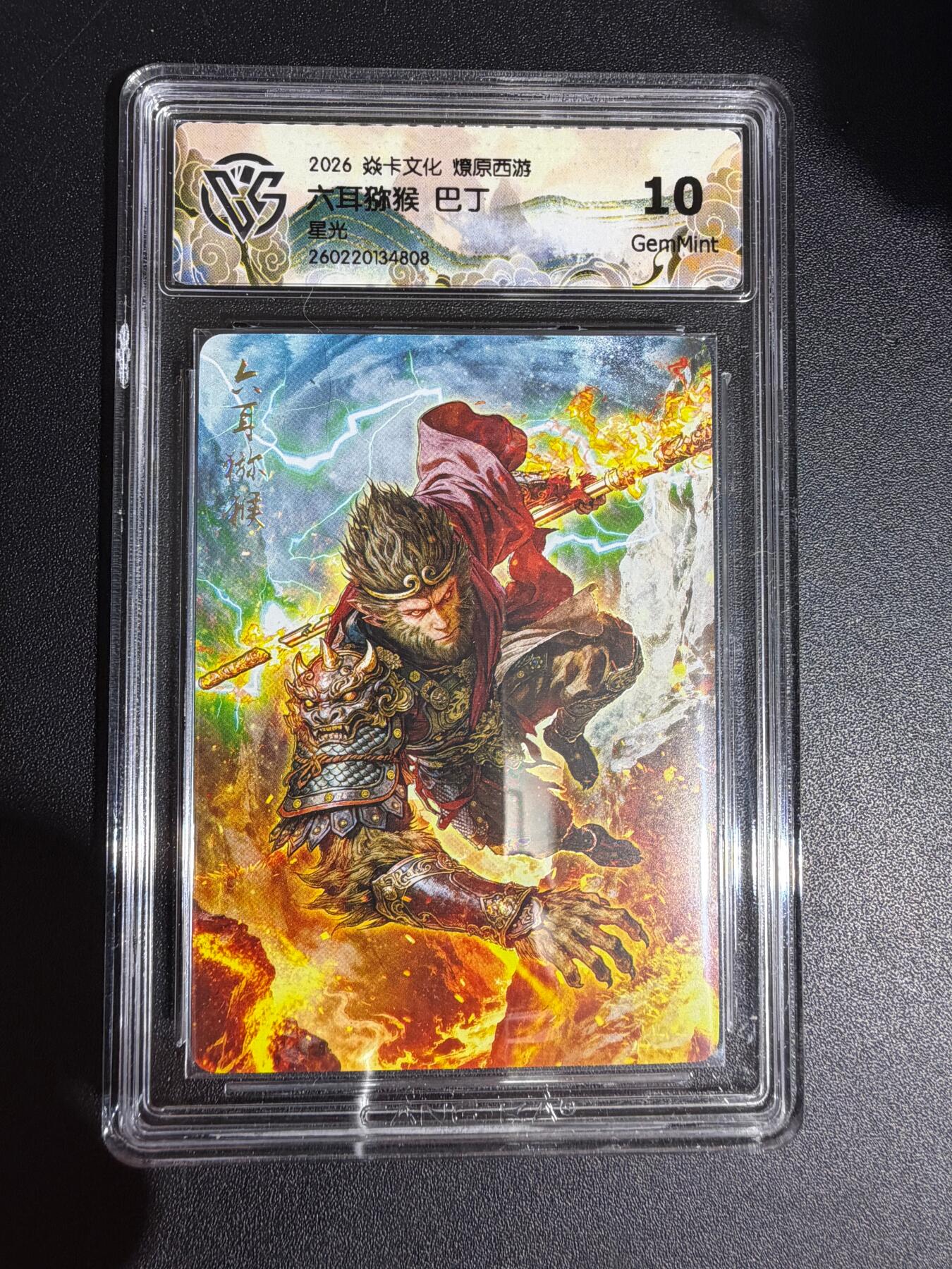 NO.30 好又多金牌大场，每周一站式配齐，方便凑单！（周6晚9点截拍，卖家送拍0抽成！） 焱卡西游4 巴丁 六耳猕猴 星光 ccg10g 只有50张很稀有