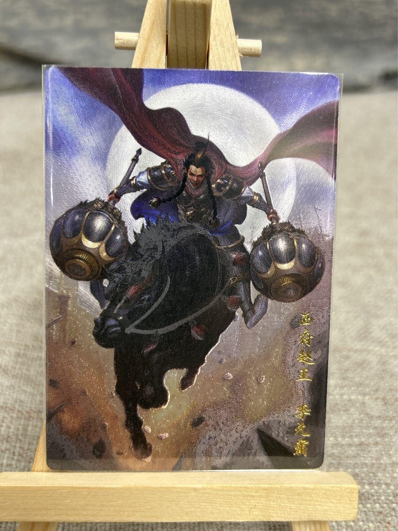 喜灰玩卡拍卖第七期，接拍品0佣金，欢迎送拍，释放现金流，让自己有资金可以购买更多喜欢的卡牌，让别的卡友能淘到更多心仪的卡牌 卡德曼 隋唐演义 谷粒老师绘 杨广 、张仲坚、李元霸、李元霸异色 一组四张 折光粗闪