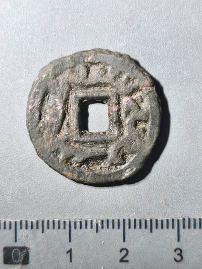 125期新疆红钱粟特钱币丝路钱币专场 - 粟特钱币