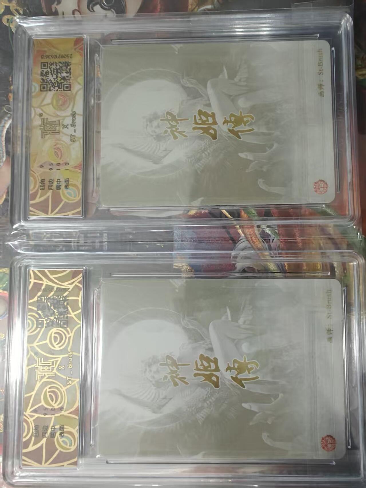 寸草不生 马年 第二期 刷子天帝少女CCG评级卡折光9.5分一对