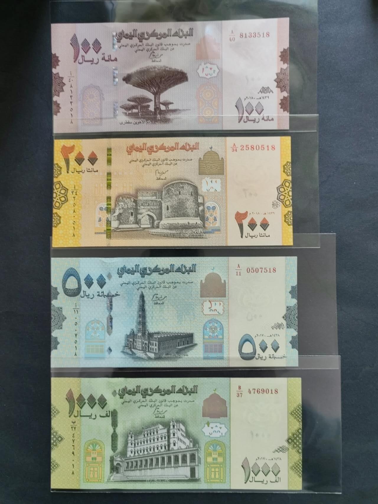 外国纸币专场260411场 也门4枚（100一1000里亚尔）尾18同号，全新品相UNC。