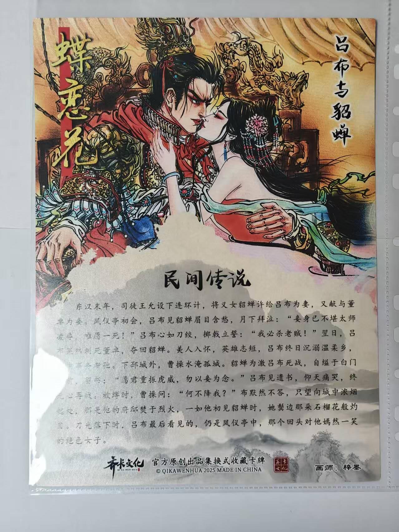 龙虎卡牌-八二场（满200元包邮，无佣金，每周六结拍，欢迎送拍） A4粗闪大卡 齐卡文化 梓墨 - 吕布与貂蝉