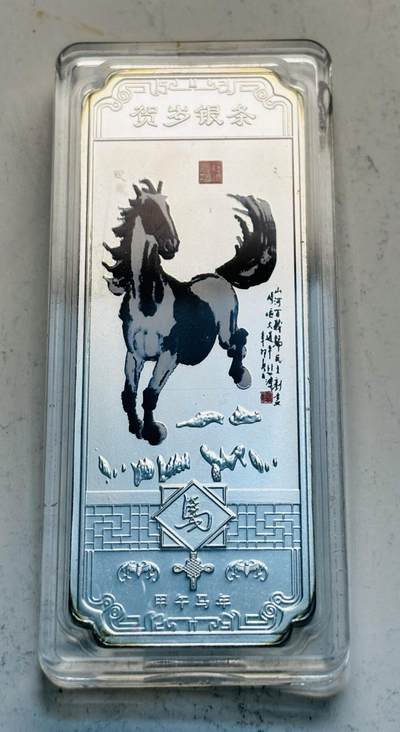 文馨钱币收藏第 299 场，长期接代拍业务 - 全新甲午马年贺岁精制银条，重 19.5 克，马到功成，马上成功等寓意