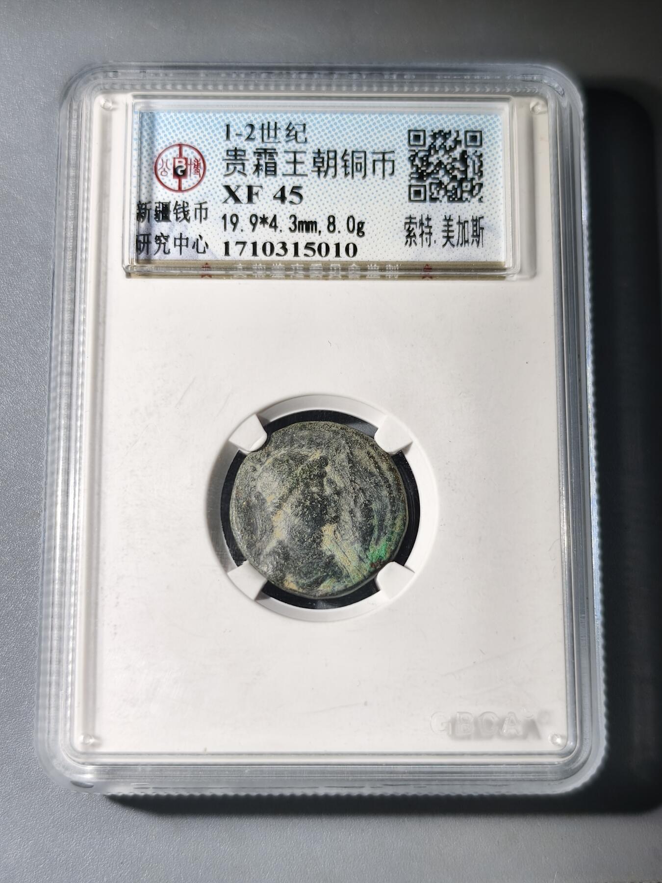 125期新疆红钱粟特钱币丝路钱币专场 丝路币版式