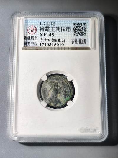 125期新疆红钱粟特钱币丝路钱币专场 - 丝路币版式