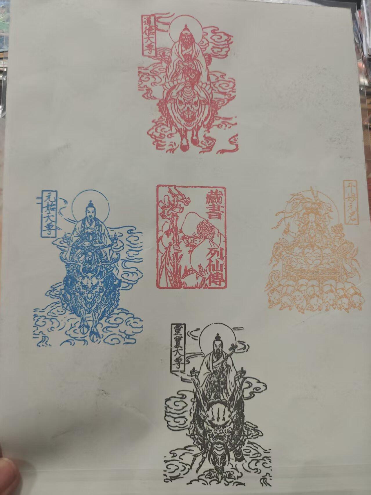 寸草不生 马年 第二期 彫仙A4玉面公主版画亲签；