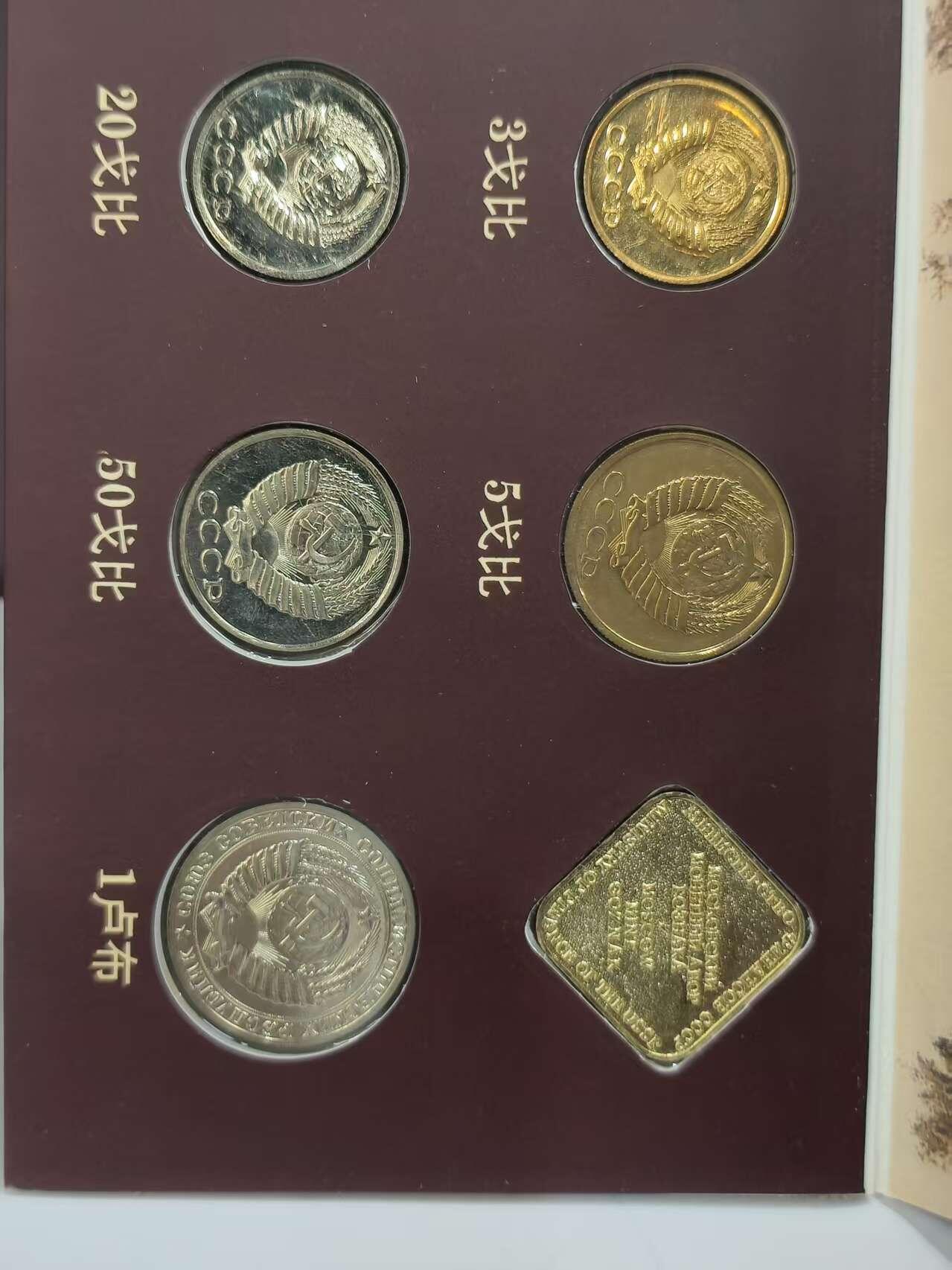 G&W世界散币，银币处理专场（第47场） 苏联1989年9枚套