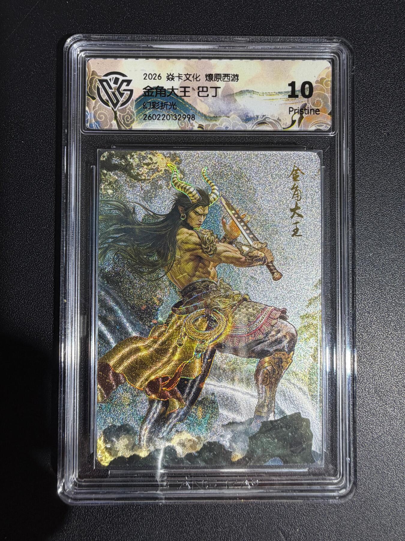 NO.30 好又多金牌大场，每周一站式配齐，方便凑单！（周6晚9点截拍，卖家送拍0抽成！） 焱卡西游4 巴丁 金角大王 幻彩折光 ccg10p