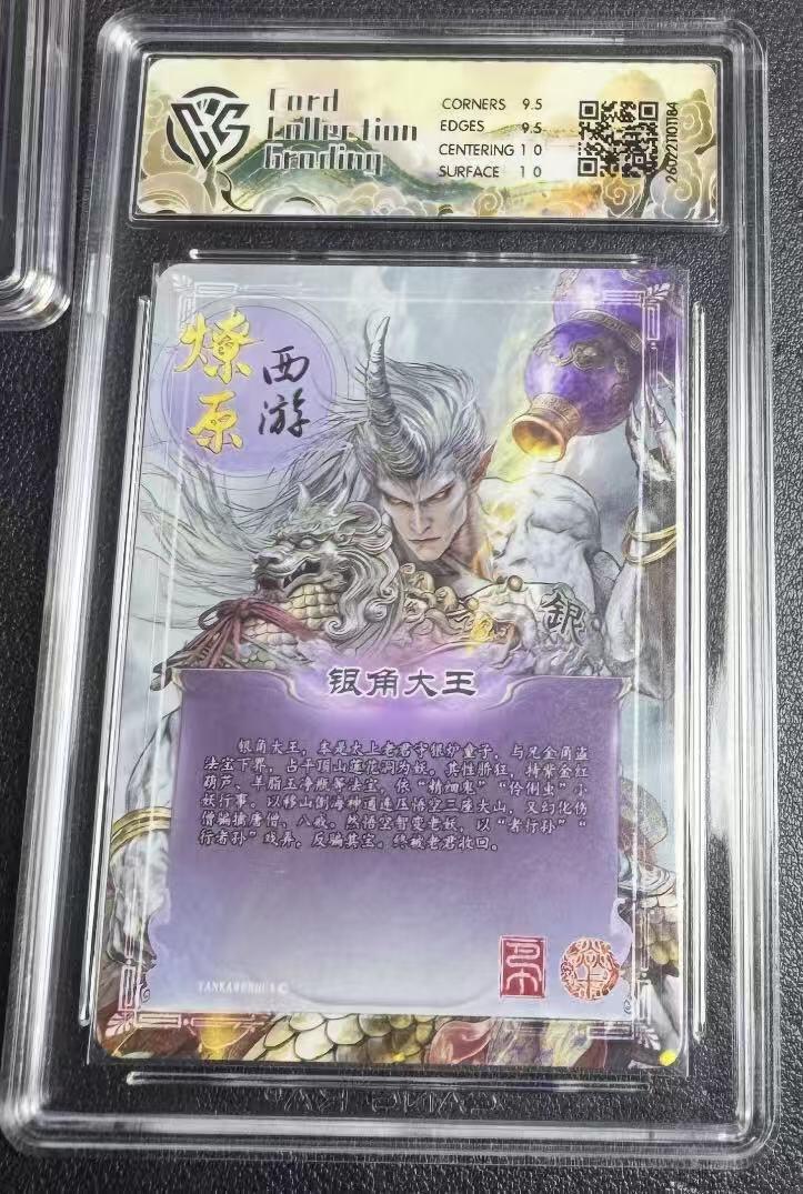 NO.29 好又多金牌大场，每周一站式配齐，方便凑单！（卖家送拍0抽成！周6晚9点截拍！） 焱卡 燎原西游4 巴丁 银角大王 星光 10g