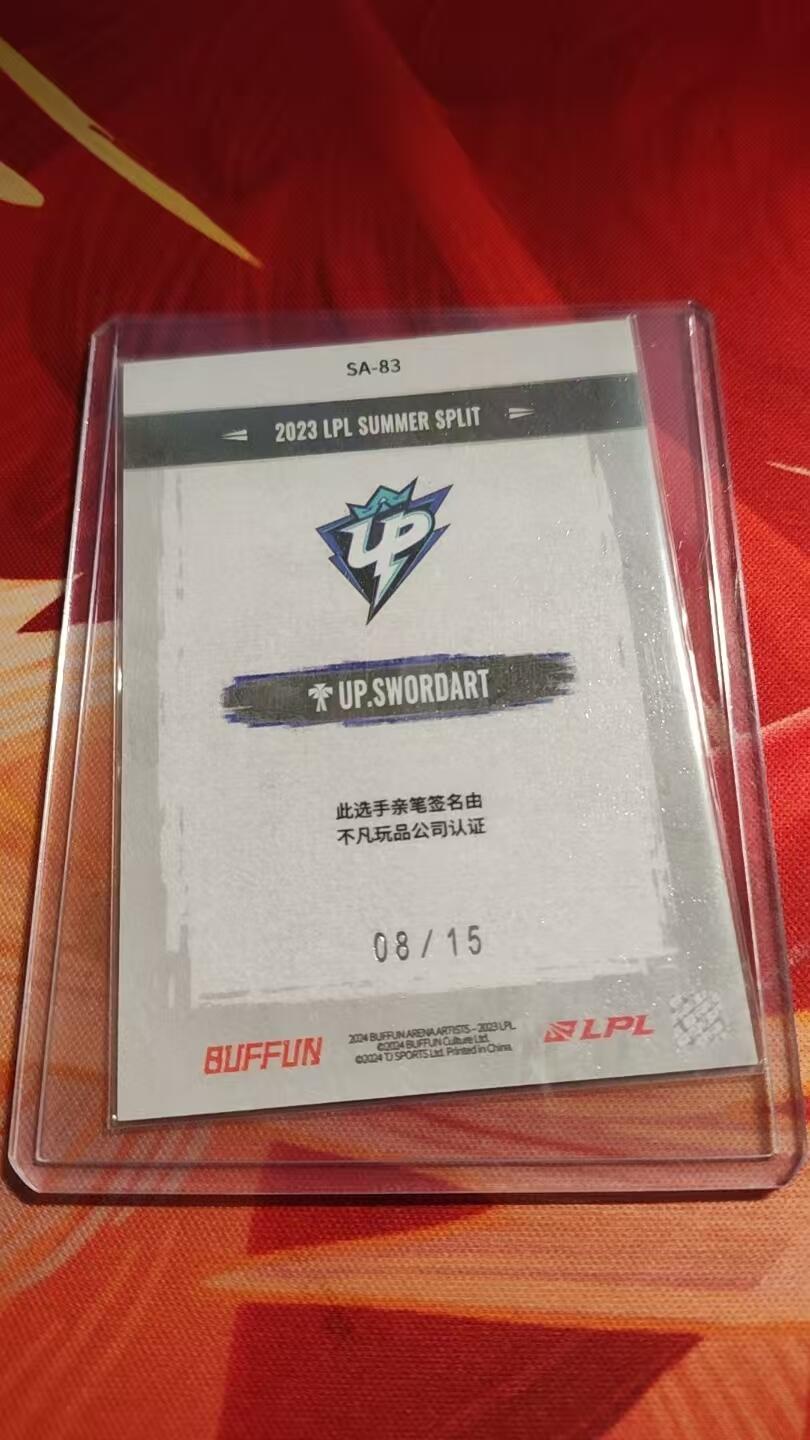 寸草不生 马年 第二期 2024 Buffun 不凡玩品 LPL 英雄联盟  UP. Swordart 签字 贴签 Area Artists 08/15编