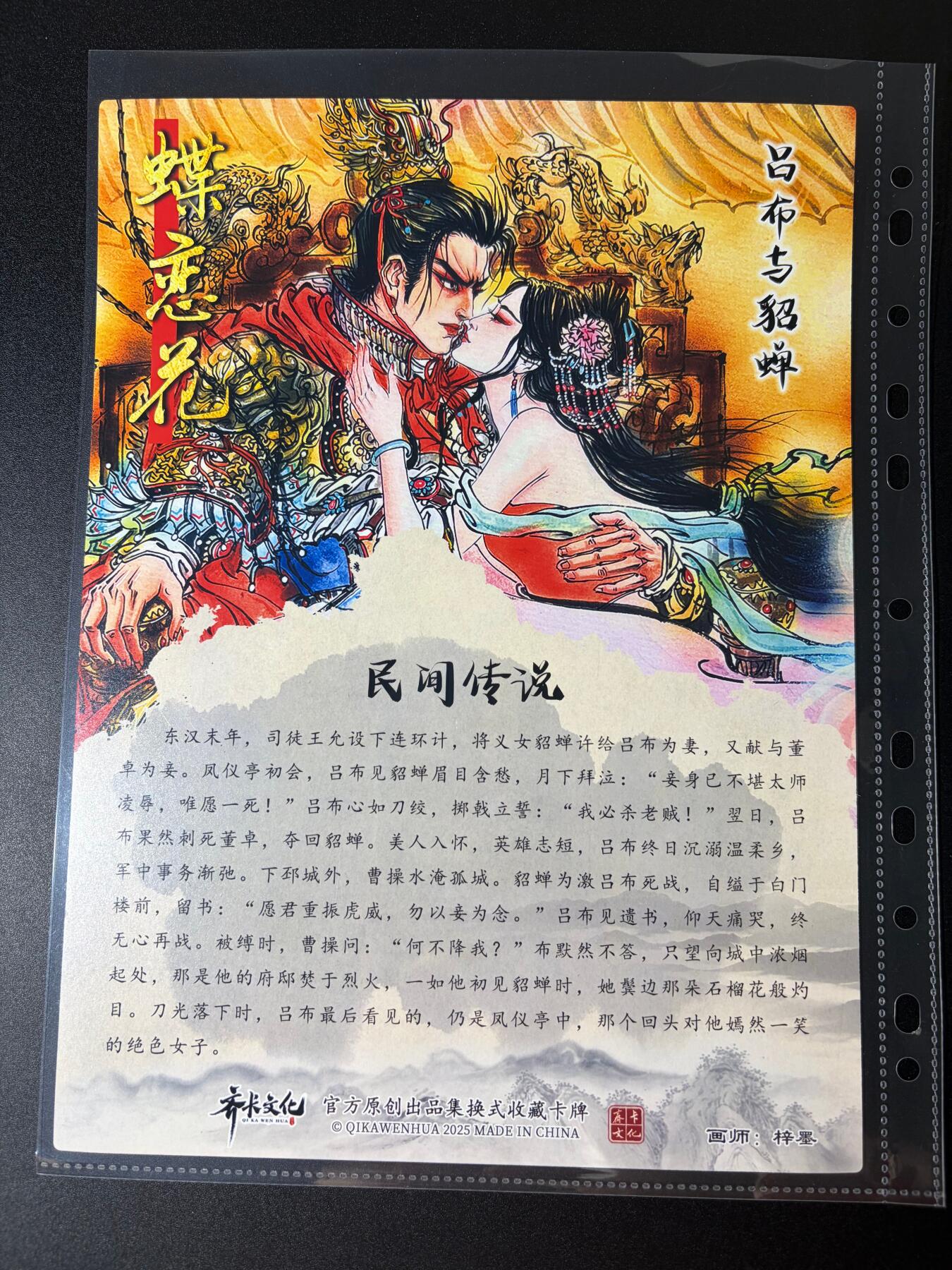 NO.30 好又多金牌大场，每周一站式配齐，方便凑单！（周6晚9点截拍，卖家送拍0抽成！） 齐卡文化 梓墨三国五虎 梓墨吕布与貂蝉 A4粗闪大卡