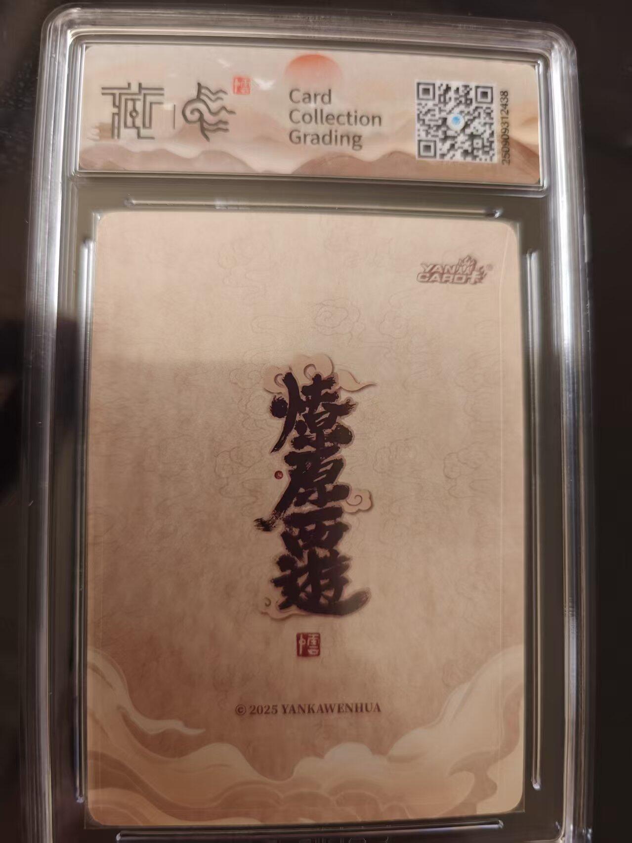 寸草不生 马年 第二期 焱卡文化 神话中国3太阳星君 李云中折光