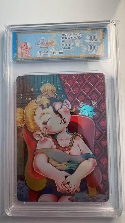 寸草不生 马年 第二期 - 【亲签】2026卡萃文化
限编亲签视高迪
梦
李尊奇绘
004/010
10p