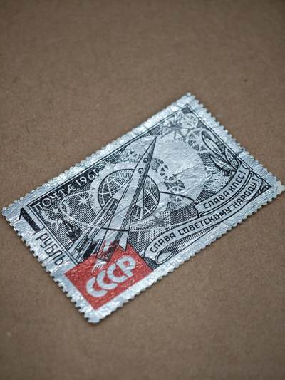橙子收藏第八期(社会主义国家邮票专场) - 1961年苏联发行的1卢布铝箔邮票（斯科特目录编号#2533）。发行于苏联太空探索的辉煌时期（加加林太空飞行后不久），邮票以极具视觉冲击力的火箭直冲星空为主体设计。