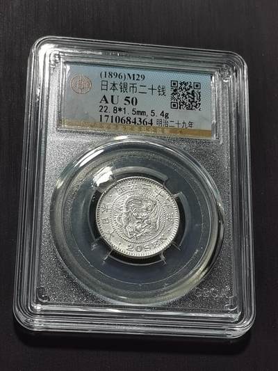 天下钱庄专场欢迎参拍 - 日本龙二十钱银币