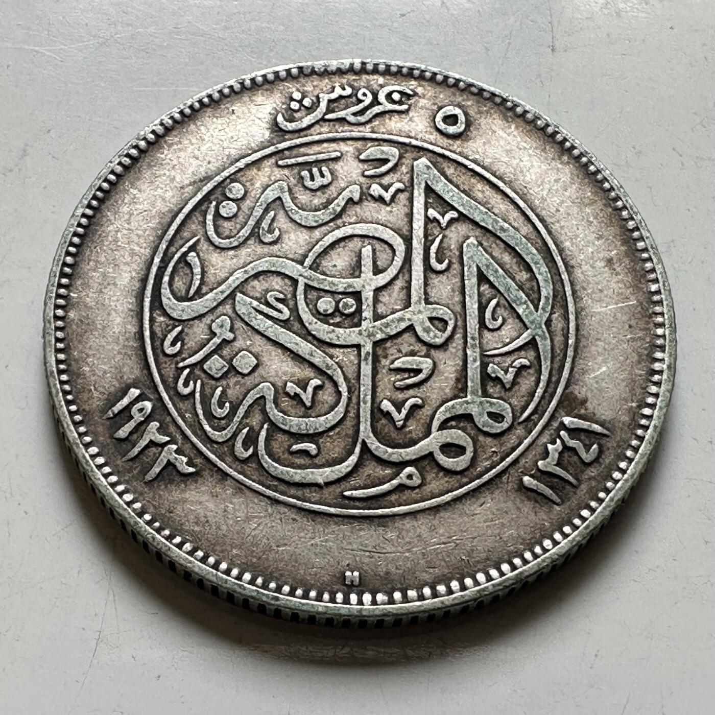 🌹外币初藏🌹🐯2026年第40场   每周二四六晚8️⃣点 世界钱币 埃及 1923年 福阿德 5皮阿斯特 银币 7.0克-26毫米-83.3%银