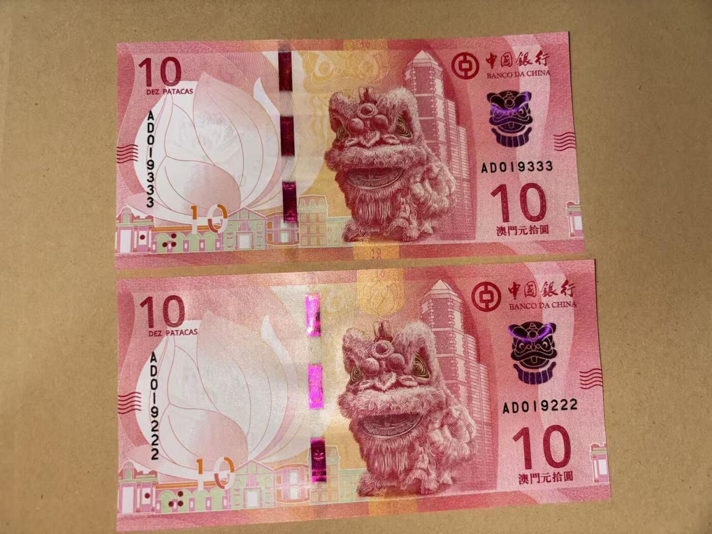 【礼羽收藏】🌏世界钱币拍卖第132期 新版澳门十元豹子号UNC