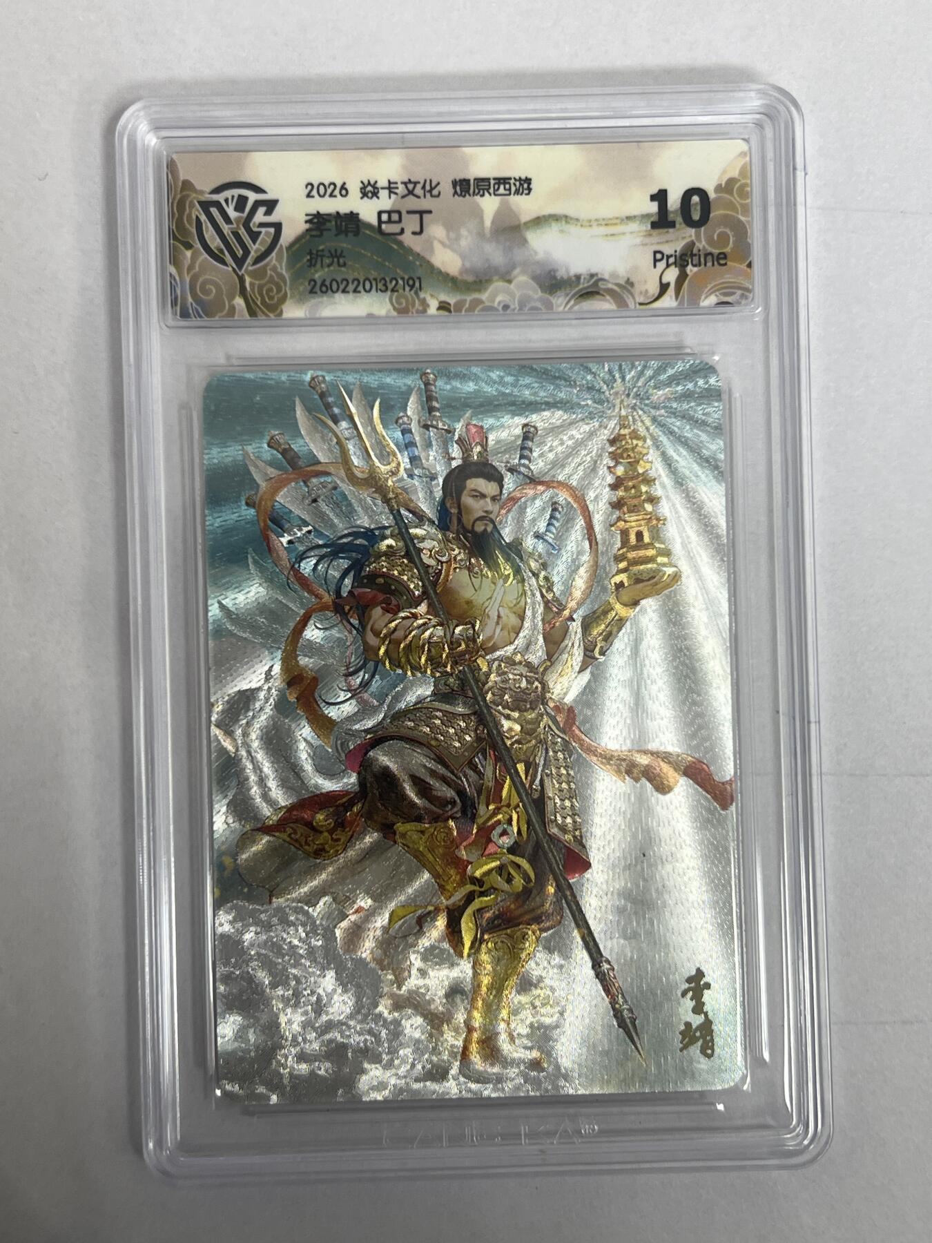 大麦马年第二场 2026 焱卡 燎原西游 巴丁 李靖 折光 10P