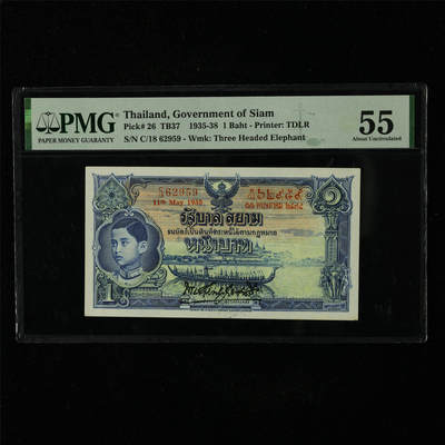 【亘邦集藏】第227期拍卖 - 1935-38年 泰国1泰铢 PMG 55 C/18 62959