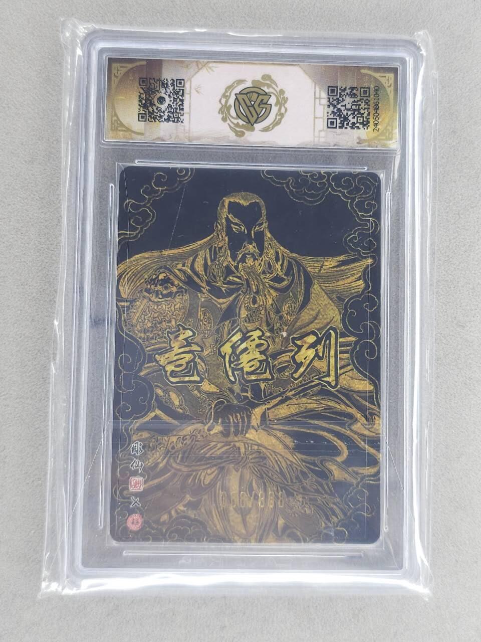 龙虎卡牌-八二场（满200元包邮，无佣金，每周六结拍，欢迎送拍） 【尾编388】琉光浮雕评级卡 燎原焱卡 列仙传 彫仙 - 真武大帝 9分