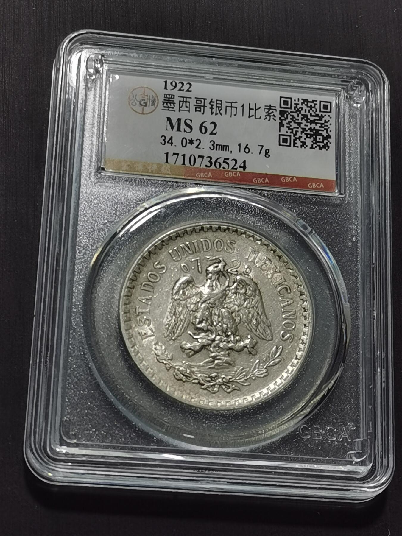 天下钱庄专场欢迎参拍 墨西哥鹰一比索银币，盒子有点花